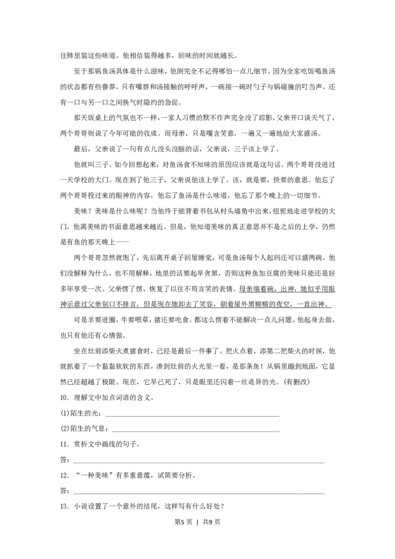 2017年高考语文试卷（浙江）（空白卷）_语文历年高考真题_新&middot;PDF版2008-2025&middot;高考语文真题_语文（按年份分类）2008-2025_2017&middot;语文高考真题