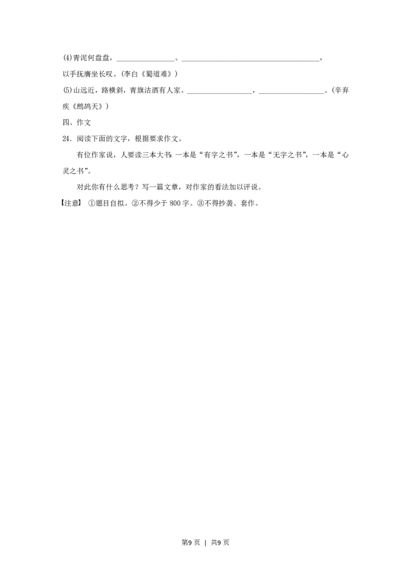 2017年高考语文试卷（浙江）（空白卷）_语文历年高考真题_新&middot;PDF版2008-2025&middot;高考语文真题_语文（按年份分类）2008-2025_2017&middot;语文高考真题