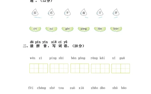 第七单元语文素养测评_一年级语文下册（统编版）_老课标资料_期中+期末_综合素养测评_word试卷