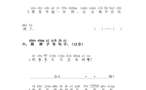 第七单元语文素养测评_一年级语文下册（统编版）_老课标资料_期中+期末_综合素养测评_word试卷