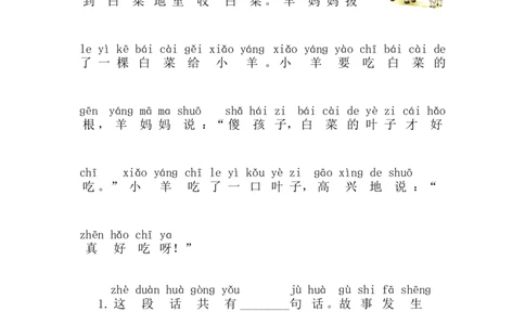第七单元语文素养测评_一年级语文下册（统编版）_老课标资料_期中+期末_综合素养测评_word试卷