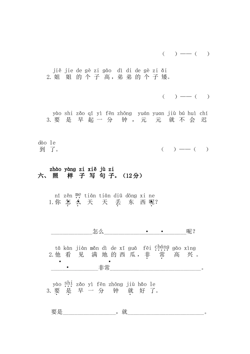 第七单元语文素养测评_一年级语文下册（统编版）_老课标资料_期中+期末_综合素养测评_word试卷