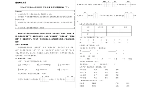 语文（基础卷03）（考试版A3）_一年级语文下册（统编版）_期中+期末_期末试卷