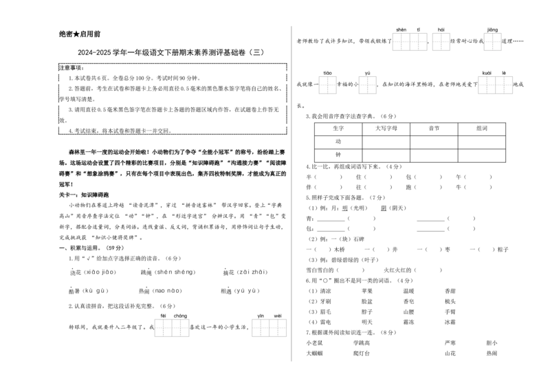 语文（基础卷03）（考试版A3）_一年级语文下册（统编版）_期中+期末_期末试卷