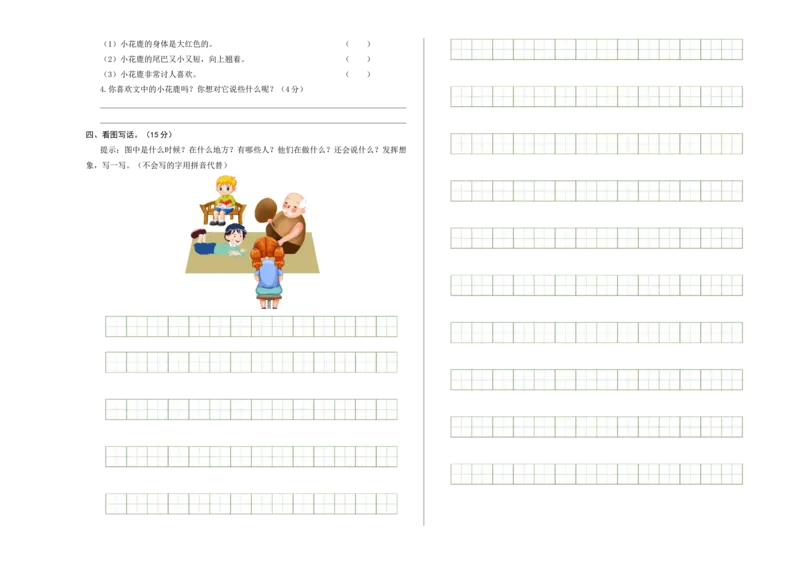 语文（基础卷03）（考试版A3）_一年级语文下册（统编版）_期中+期末_期末试卷