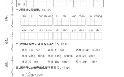 《必考100分卷》语文2年级下册（RJ）_二年级上下册资料_小学二年级学习资料-25年更新版_2-02、小学二年级语文下册_2-2-2、练习题、作业、试题、试卷_电子册类