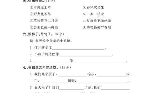 《必考100分卷》语文2年级下册（RJ）_二年级上下册资料_小学二年级学习资料-25年更新版_2-02、小学二年级语文下册_2-2-2、练习题、作业、试题、试卷_电子册类
