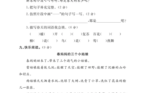 《必考100分卷》语文2年级下册（RJ）_二年级上下册资料_小学二年级学习资料-25年更新版_2-02、小学二年级语文下册_2-2-2、练习题、作业、试题、试卷_电子册类