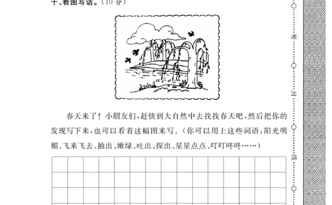 《必考100分卷》语文2年级下册（RJ）_二年级上下册资料_小学二年级学习资料-25年更新版_2-02、小学二年级语文下册_2-2-2、练习题、作业、试题、试卷_电子册类