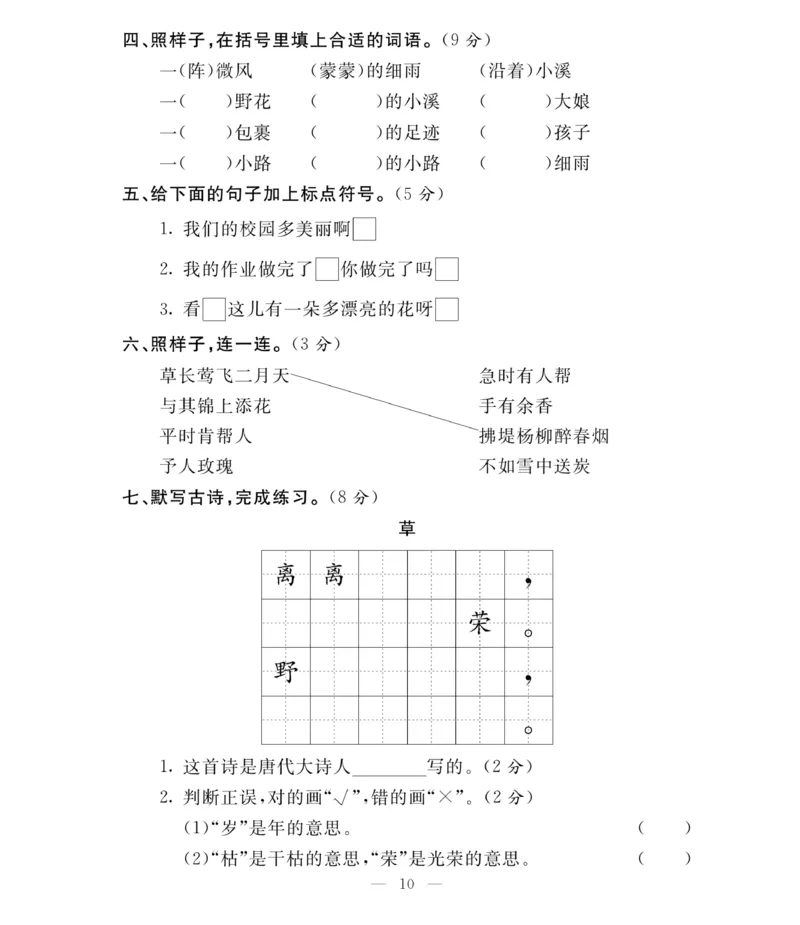 《必考100分卷》语文2年级下册（RJ）_二年级上下册资料_小学二年级学习资料-25年更新版_2-02、小学二年级语文下册_2-2-2、练习题、作业、试题、试卷_电子册类