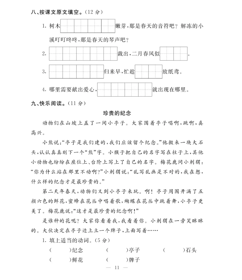《必考100分卷》语文2年级下册（RJ）_二年级上下册资料_小学二年级学习资料-25年更新版_2-02、小学二年级语文下册_2-2-2、练习题、作业、试题、试卷_电子册类