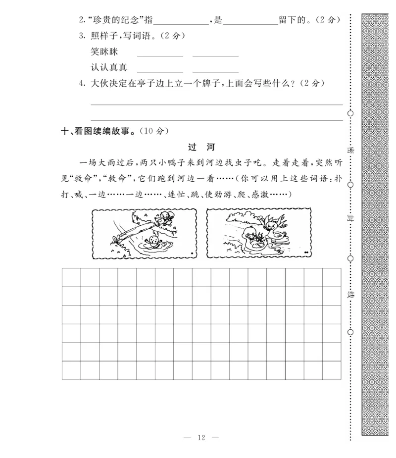 《必考100分卷》语文2年级下册（RJ）_二年级上下册资料_小学二年级学习资料-25年更新版_2-02、小学二年级语文下册_2-2-2、练习题、作业、试题、试卷_电子册类