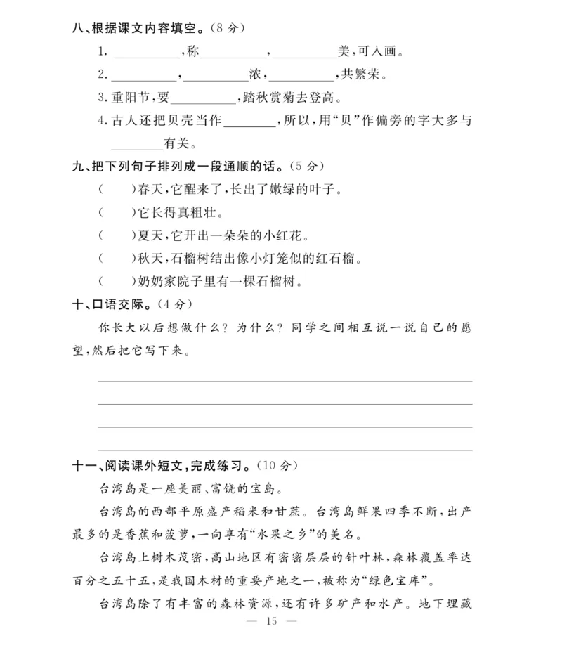 《必考100分卷》语文2年级下册（RJ）_二年级上下册资料_小学二年级学习资料-25年更新版_2-02、小学二年级语文下册_2-2-2、练习题、作业、试题、试卷_电子册类