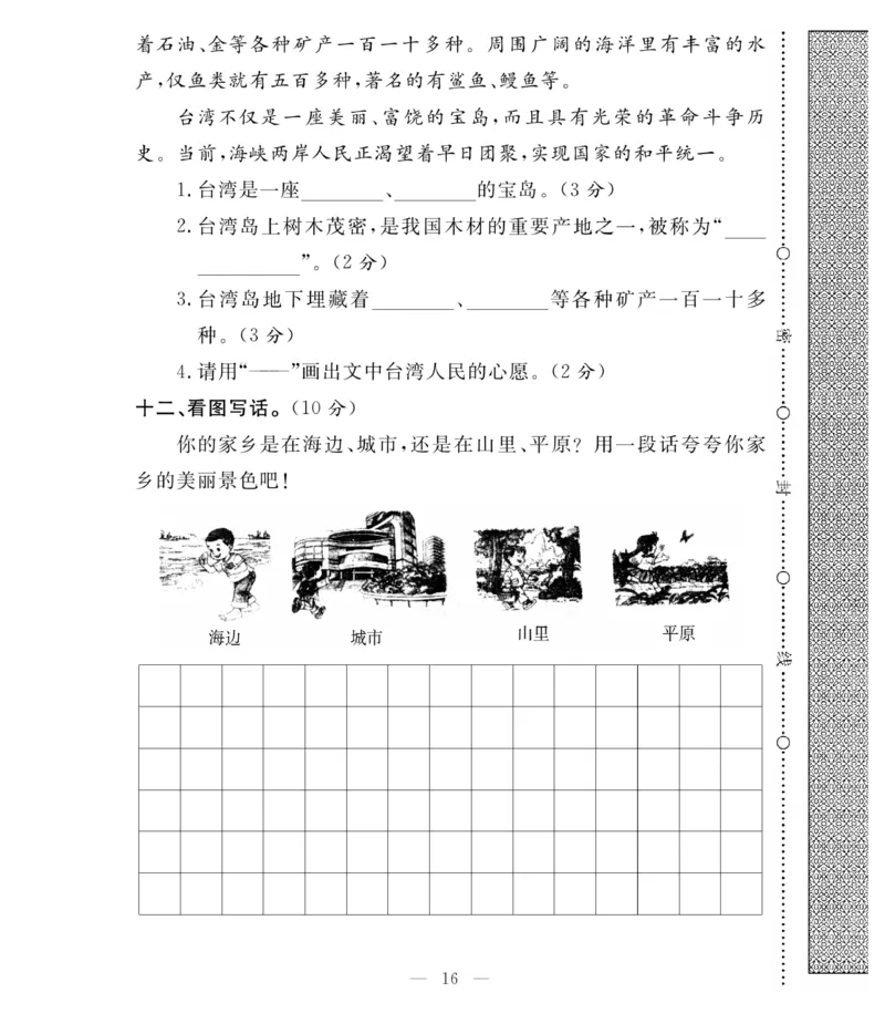 《必考100分卷》语文2年级下册（RJ）_二年级上下册资料_小学二年级学习资料-25年更新版_2-02、小学二年级语文下册_2-2-2、练习题、作业、试题、试卷_电子册类