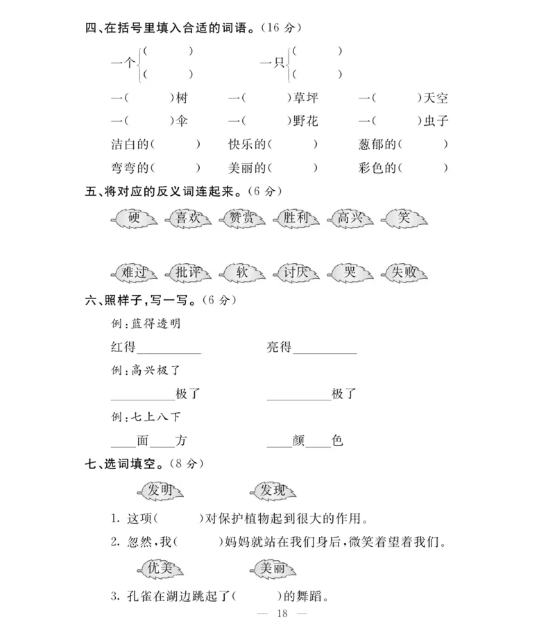 《必考100分卷》语文2年级下册（RJ）_二年级上下册资料_小学二年级学习资料-25年更新版_2-02、小学二年级语文下册_2-2-2、练习题、作业、试题、试卷_电子册类