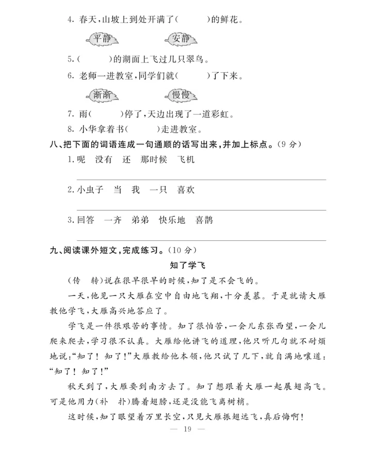 《必考100分卷》语文2年级下册（RJ）_二年级上下册资料_小学二年级学习资料-25年更新版_2-02、小学二年级语文下册_2-2-2、练习题、作业、试题、试卷_电子册类