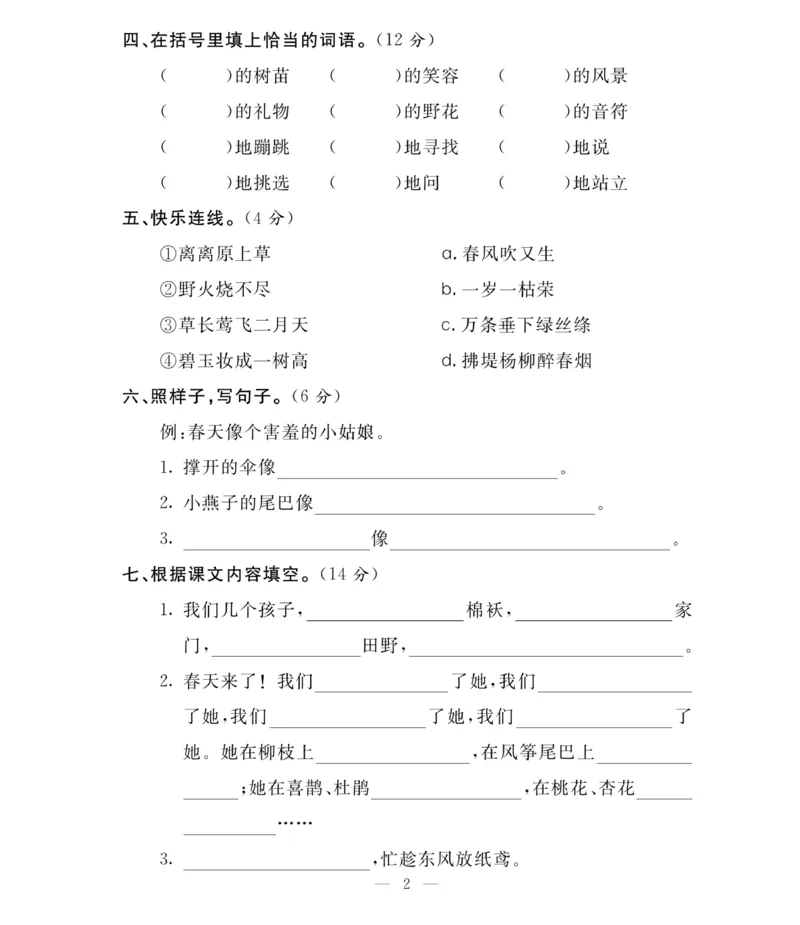 《必考100分卷》语文2年级下册（RJ）_二年级上下册资料_小学二年级学习资料-25年更新版_2-02、小学二年级语文下册_2-2-2、练习题、作业、试题、试卷_电子册类