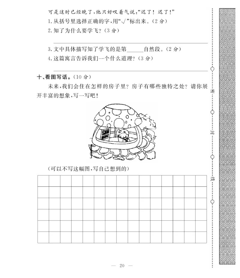 《必考100分卷》语文2年级下册（RJ）_二年级上下册资料_小学二年级学习资料-25年更新版_2-02、小学二年级语文下册_2-2-2、练习题、作业、试题、试卷_电子册类