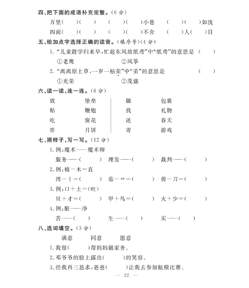 《必考100分卷》语文2年级下册（RJ）_二年级上下册资料_小学二年级学习资料-25年更新版_2-02、小学二年级语文下册_2-2-2、练习题、作业、试题、试卷_电子册类