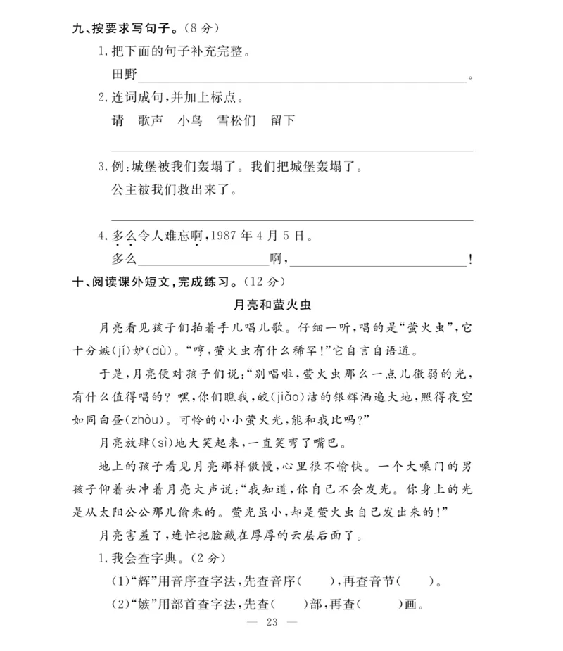 《必考100分卷》语文2年级下册（RJ）_二年级上下册资料_小学二年级学习资料-25年更新版_2-02、小学二年级语文下册_2-2-2、练习题、作业、试题、试卷_电子册类