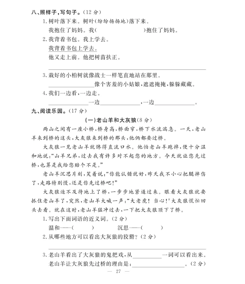 《必考100分卷》语文2年级下册（RJ）_二年级上下册资料_小学二年级学习资料-25年更新版_2-02、小学二年级语文下册_2-2-2、练习题、作业、试题、试卷_电子册类