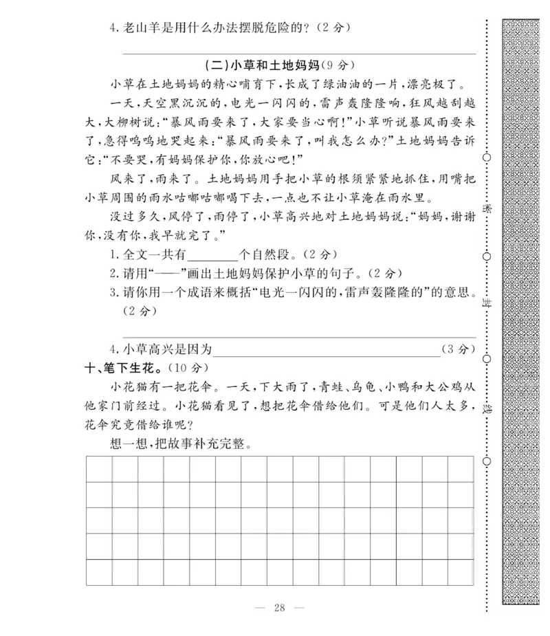 《必考100分卷》语文2年级下册（RJ）_二年级上下册资料_小学二年级学习资料-25年更新版_2-02、小学二年级语文下册_2-2-2、练习题、作业、试题、试卷_电子册类