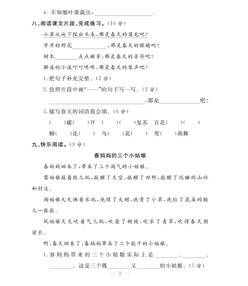 《必考100分卷》语文2年级下册（RJ）_二年级上下册资料_小学二年级学习资料-25年更新版_2-02、小学二年级语文下册_2-2-2、练习题、作业、试题、试卷_电子册类