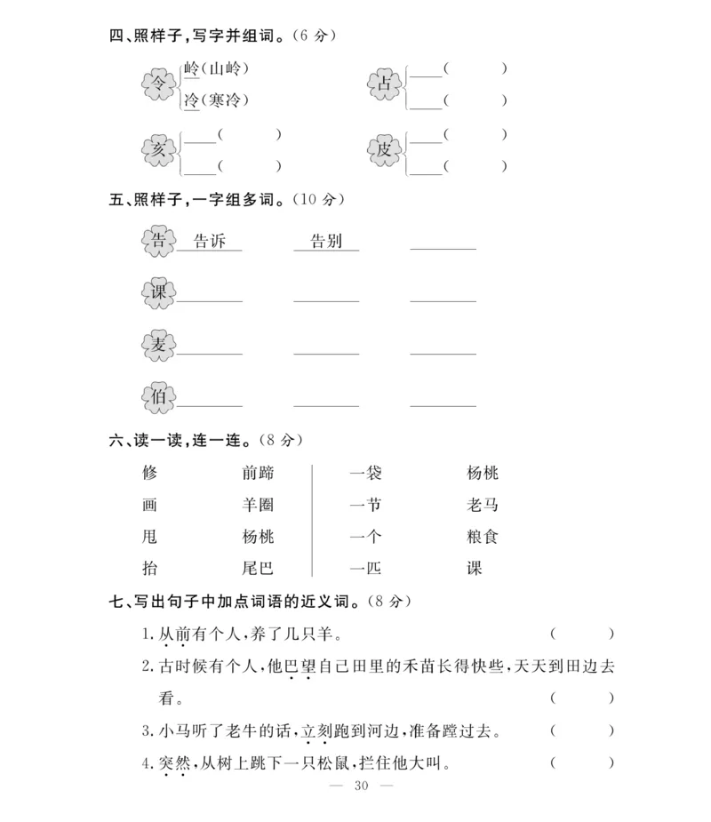 《必考100分卷》语文2年级下册（RJ）_二年级上下册资料_小学二年级学习资料-25年更新版_2-02、小学二年级语文下册_2-2-2、练习题、作业、试题、试卷_电子册类