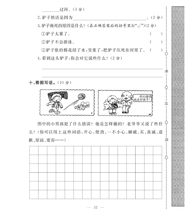 《必考100分卷》语文2年级下册（RJ）_二年级上下册资料_小学二年级学习资料-25年更新版_2-02、小学二年级语文下册_2-2-2、练习题、作业、试题、试卷_电子册类