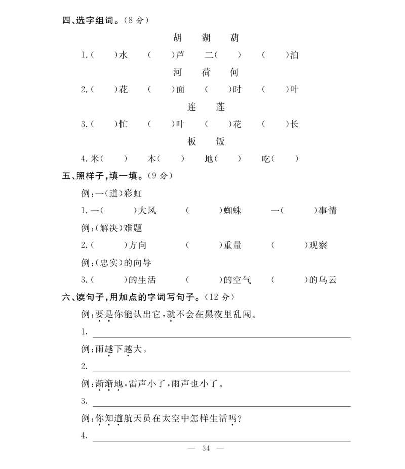 《必考100分卷》语文2年级下册（RJ）_二年级上下册资料_小学二年级学习资料-25年更新版_2-02、小学二年级语文下册_2-2-2、练习题、作业、试题、试卷_电子册类