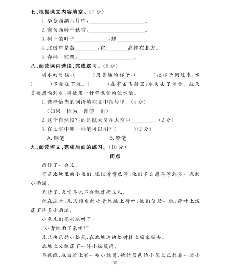 《必考100分卷》语文2年级下册（RJ）_二年级上下册资料_小学二年级学习资料-25年更新版_2-02、小学二年级语文下册_2-2-2、练习题、作业、试题、试卷_电子册类