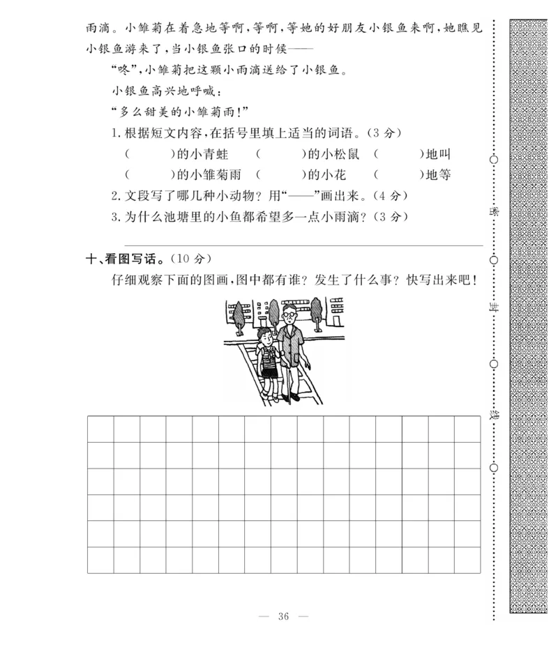 《必考100分卷》语文2年级下册（RJ）_二年级上下册资料_小学二年级学习资料-25年更新版_2-02、小学二年级语文下册_2-2-2、练习题、作业、试题、试卷_电子册类