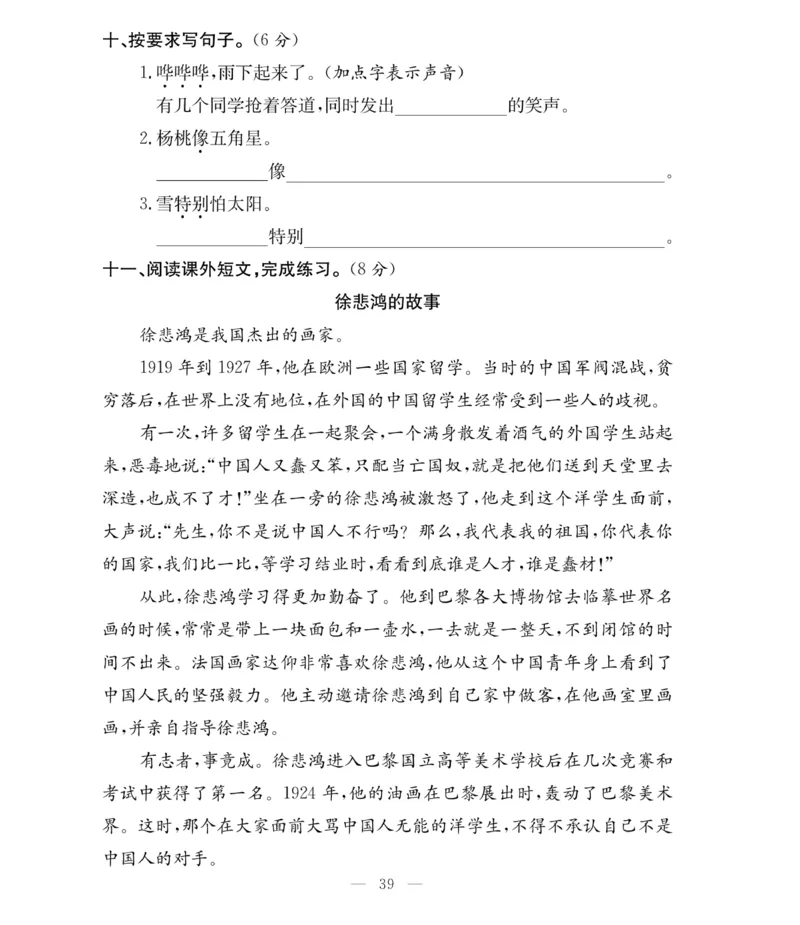《必考100分卷》语文2年级下册（RJ）_二年级上下册资料_小学二年级学习资料-25年更新版_2-02、小学二年级语文下册_2-2-2、练习题、作业、试题、试卷_电子册类
