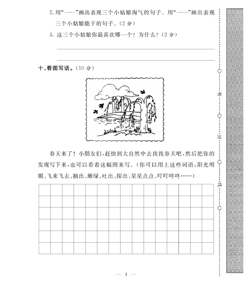 《必考100分卷》语文2年级下册（RJ）_二年级上下册资料_小学二年级学习资料-25年更新版_2-02、小学二年级语文下册_2-2-2、练习题、作业、试题、试卷_电子册类