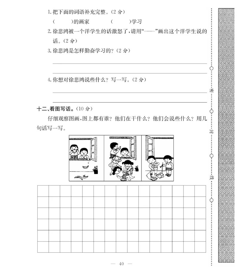 《必考100分卷》语文2年级下册（RJ）_二年级上下册资料_小学二年级学习资料-25年更新版_2-02、小学二年级语文下册_2-2-2、练习题、作业、试题、试卷_电子册类