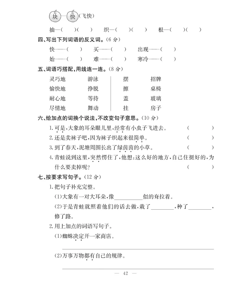 《必考100分卷》语文2年级下册（RJ）_二年级上下册资料_小学二年级学习资料-25年更新版_2-02、小学二年级语文下册_2-2-2、练习题、作业、试题、试卷_电子册类