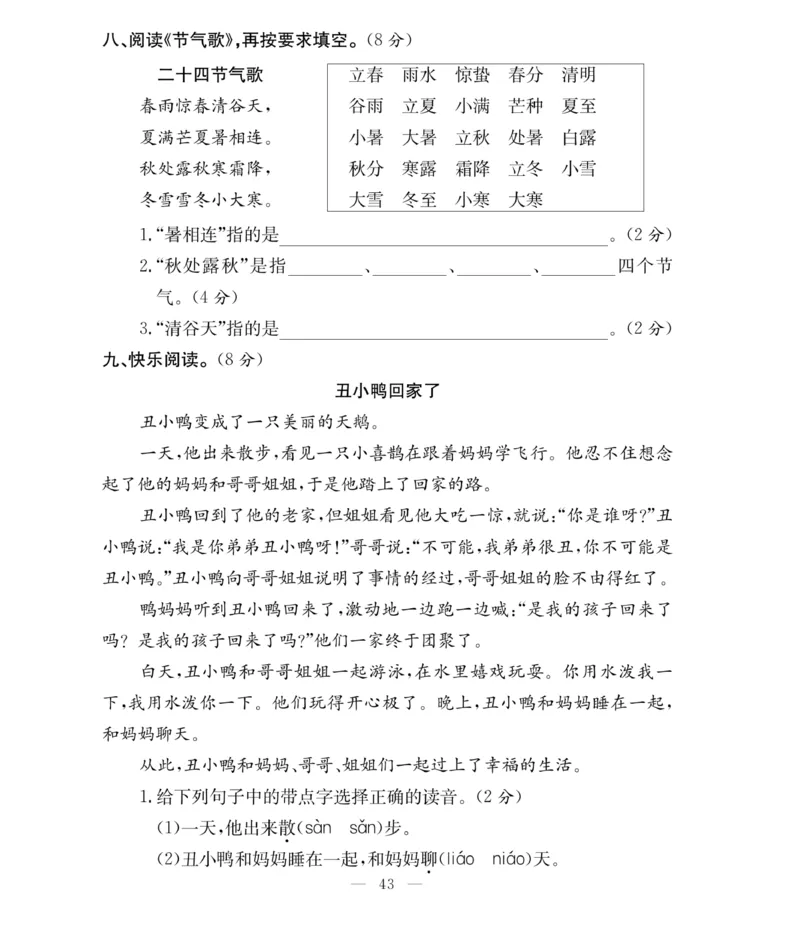 《必考100分卷》语文2年级下册（RJ）_二年级上下册资料_小学二年级学习资料-25年更新版_2-02、小学二年级语文下册_2-2-2、练习题、作业、试题、试卷_电子册类
