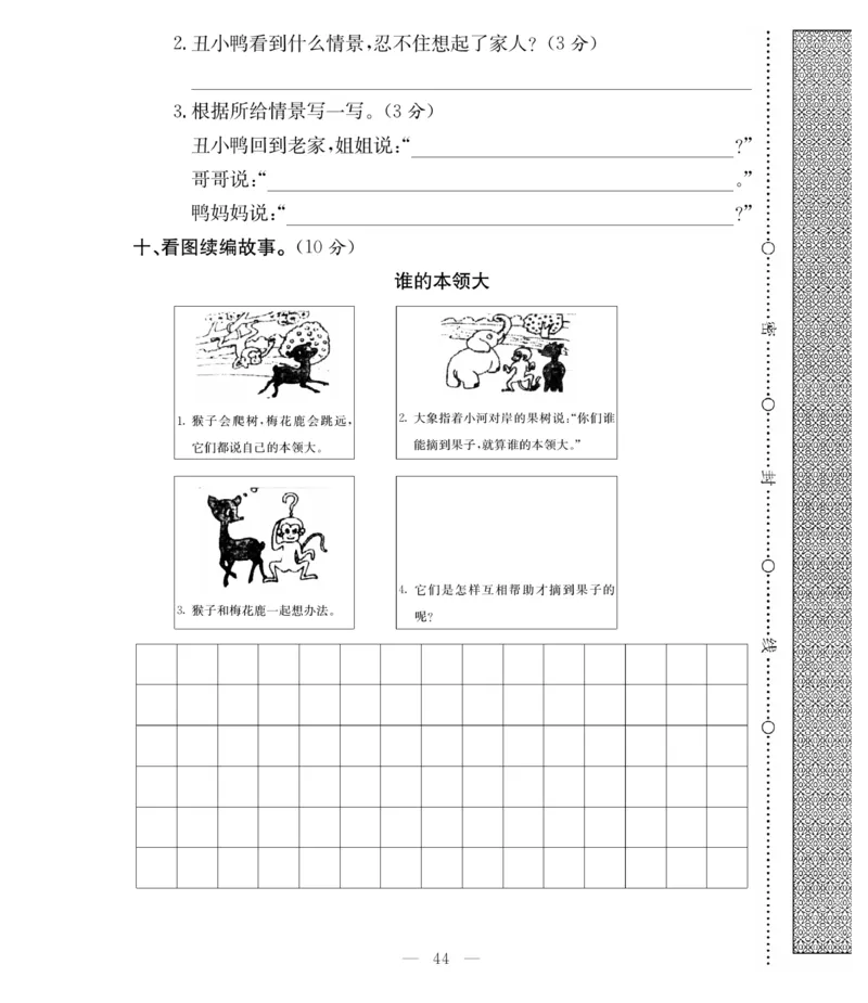 《必考100分卷》语文2年级下册（RJ）_二年级上下册资料_小学二年级学习资料-25年更新版_2-02、小学二年级语文下册_2-2-2、练习题、作业、试题、试卷_电子册类