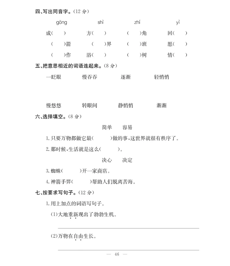 《必考100分卷》语文2年级下册（RJ）_二年级上下册资料_小学二年级学习资料-25年更新版_2-02、小学二年级语文下册_2-2-2、练习题、作业、试题、试卷_电子册类