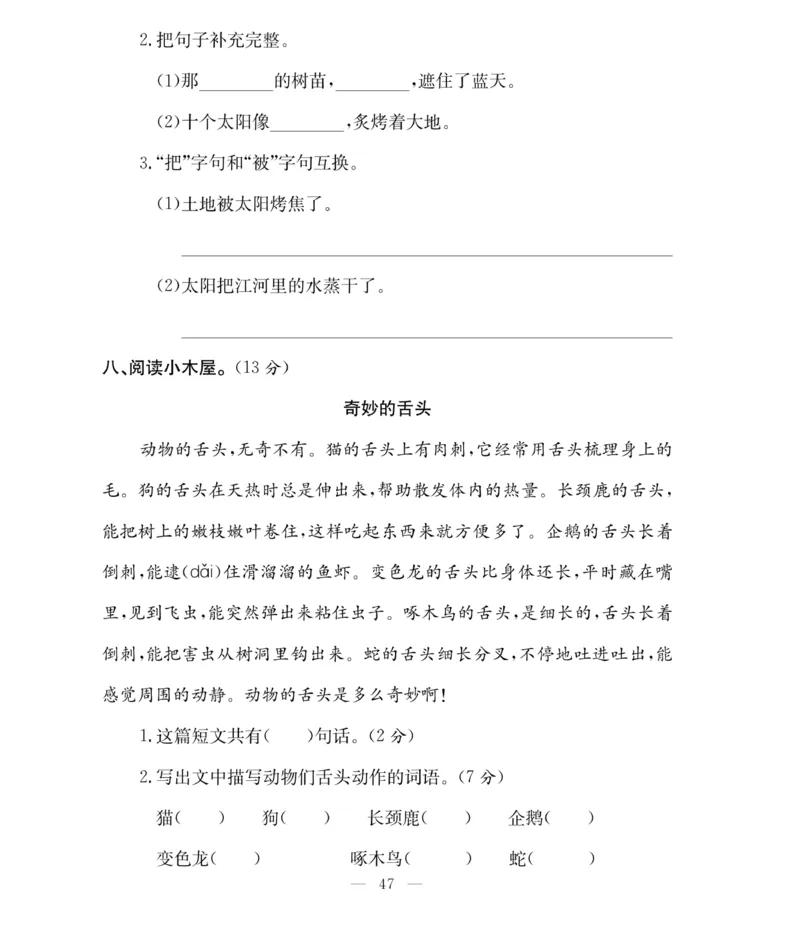 《必考100分卷》语文2年级下册（RJ）_二年级上下册资料_小学二年级学习资料-25年更新版_2-02、小学二年级语文下册_2-2-2、练习题、作业、试题、试卷_电子册类