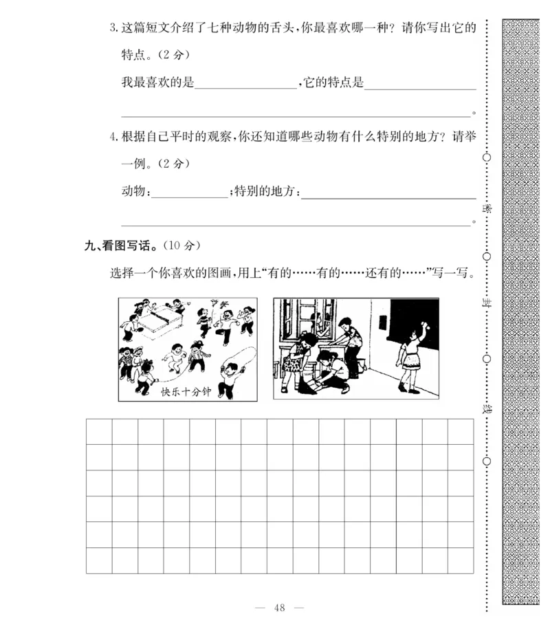 《必考100分卷》语文2年级下册（RJ）_二年级上下册资料_小学二年级学习资料-25年更新版_2-02、小学二年级语文下册_2-2-2、练习题、作业、试题、试卷_电子册类