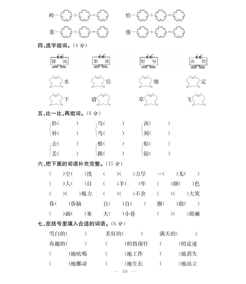 《必考100分卷》语文2年级下册（RJ）_二年级上下册资料_小学二年级学习资料-25年更新版_2-02、小学二年级语文下册_2-2-2、练习题、作业、试题、试卷_电子册类