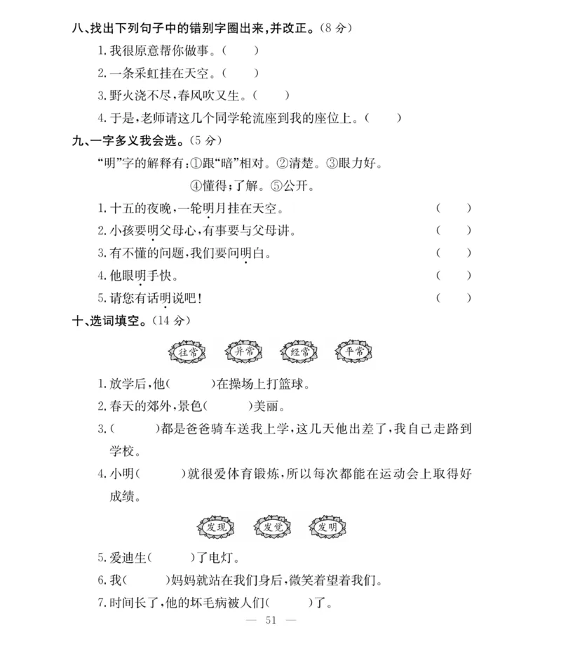 《必考100分卷》语文2年级下册（RJ）_二年级上下册资料_小学二年级学习资料-25年更新版_2-02、小学二年级语文下册_2-2-2、练习题、作业、试题、试卷_电子册类