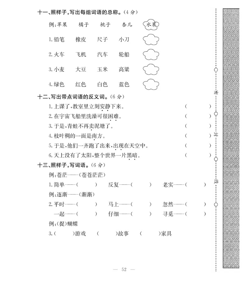 《必考100分卷》语文2年级下册（RJ）_二年级上下册资料_小学二年级学习资料-25年更新版_2-02、小学二年级语文下册_2-2-2、练习题、作业、试题、试卷_电子册类