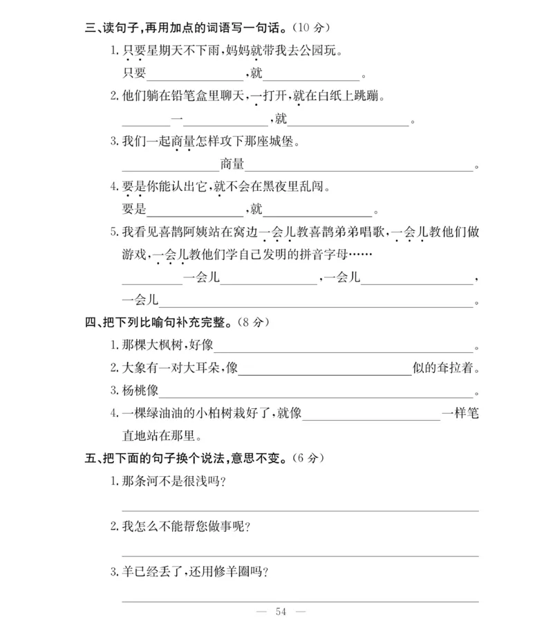 《必考100分卷》语文2年级下册（RJ）_二年级上下册资料_小学二年级学习资料-25年更新版_2-02、小学二年级语文下册_2-2-2、练习题、作业、试题、试卷_电子册类