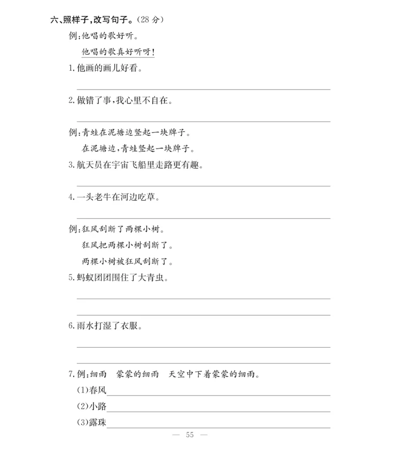 《必考100分卷》语文2年级下册（RJ）_二年级上下册资料_小学二年级学习资料-25年更新版_2-02、小学二年级语文下册_2-2-2、练习题、作业、试题、试卷_电子册类