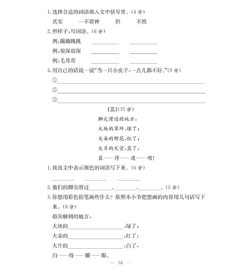 《必考100分卷》语文2年级下册（RJ）_二年级上下册资料_小学二年级学习资料-25年更新版_2-02、小学二年级语文下册_2-2-2、练习题、作业、试题、试卷_电子册类