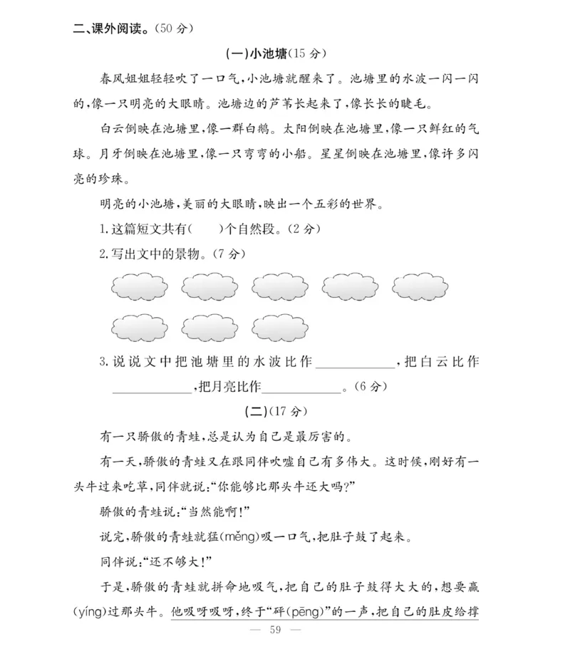 《必考100分卷》语文2年级下册（RJ）_二年级上下册资料_小学二年级学习资料-25年更新版_2-02、小学二年级语文下册_2-2-2、练习题、作业、试题、试卷_电子册类
