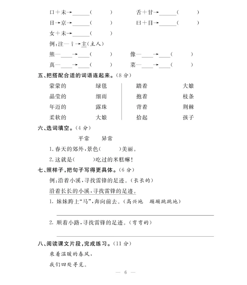 《必考100分卷》语文2年级下册（RJ）_二年级上下册资料_小学二年级学习资料-25年更新版_2-02、小学二年级语文下册_2-2-2、练习题、作业、试题、试卷_电子册类