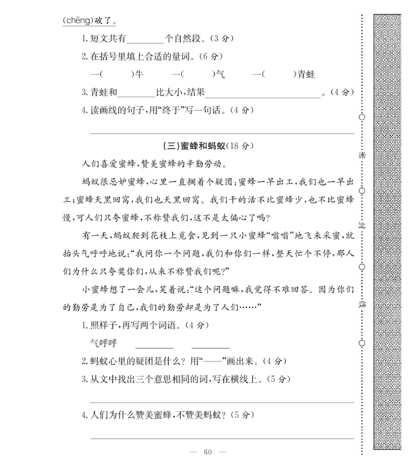 《必考100分卷》语文2年级下册（RJ）_二年级上下册资料_小学二年级学习资料-25年更新版_2-02、小学二年级语文下册_2-2-2、练习题、作业、试题、试卷_电子册类